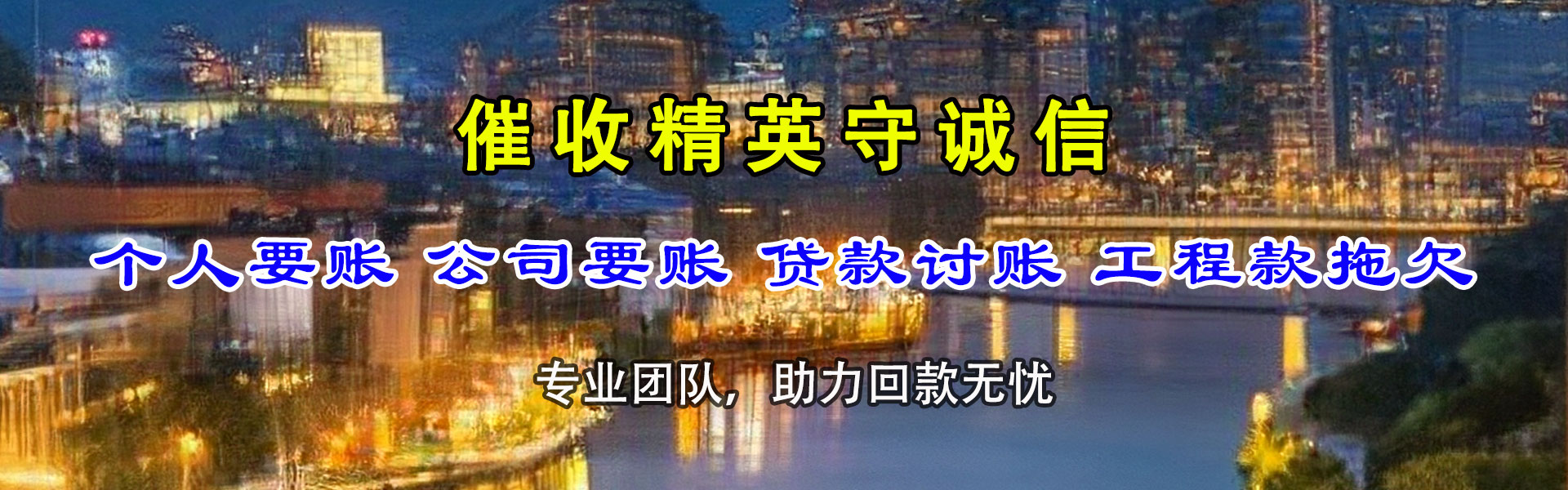 枣庄收债公司