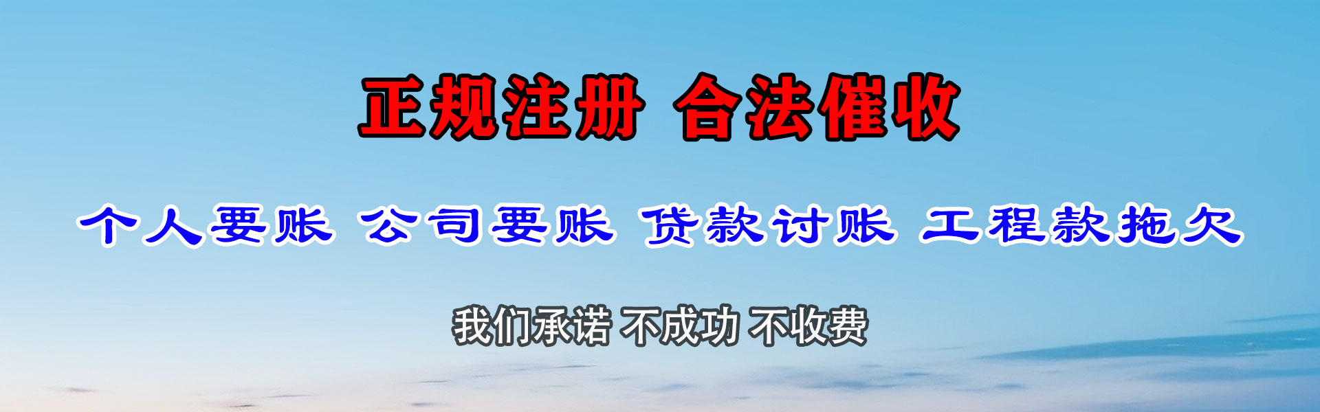 枣庄讨债公司